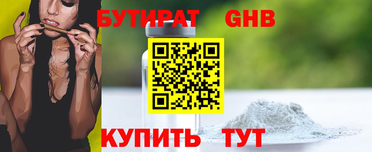 Пенза  БУТИРАТ  Вход с VPN  Бутират Butirat 