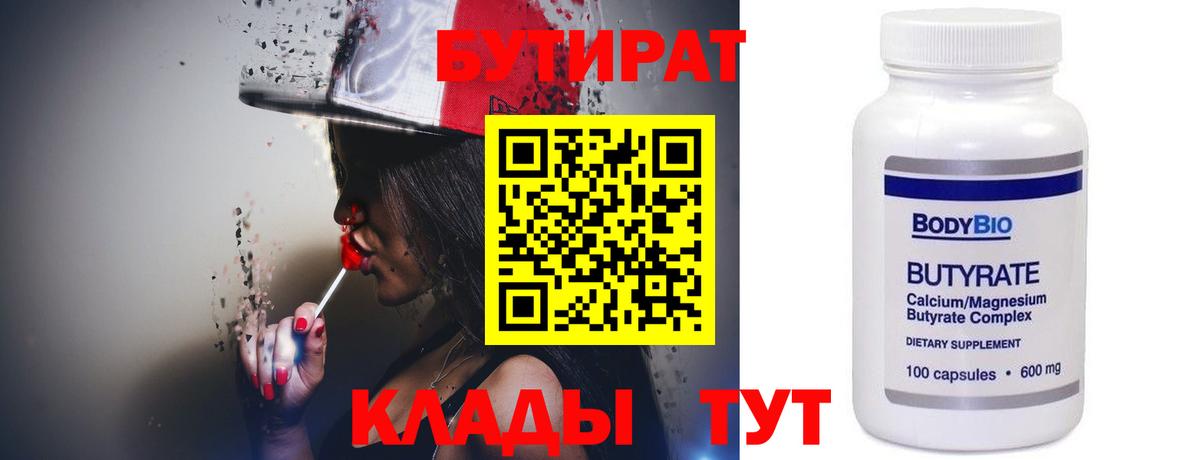 Бутират буратино Пенза