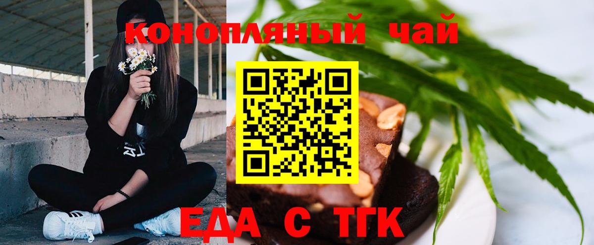 Еда ТГК марихуана  Вход с VPN  Пенза 