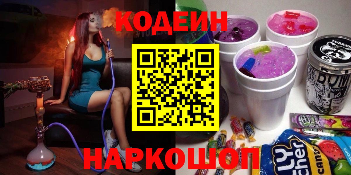 Кодеиновый сироп Lean Purple Drank  Вход с VPN  Кодеиновый сироп Lean Purple Drank  Пенза 