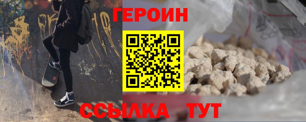 Героин белый Пенза