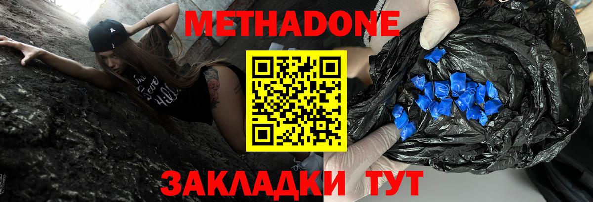 Метадон белоснежный Пенза